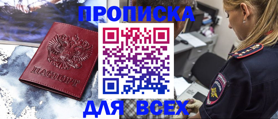 временная регистрация адрес в Бакале