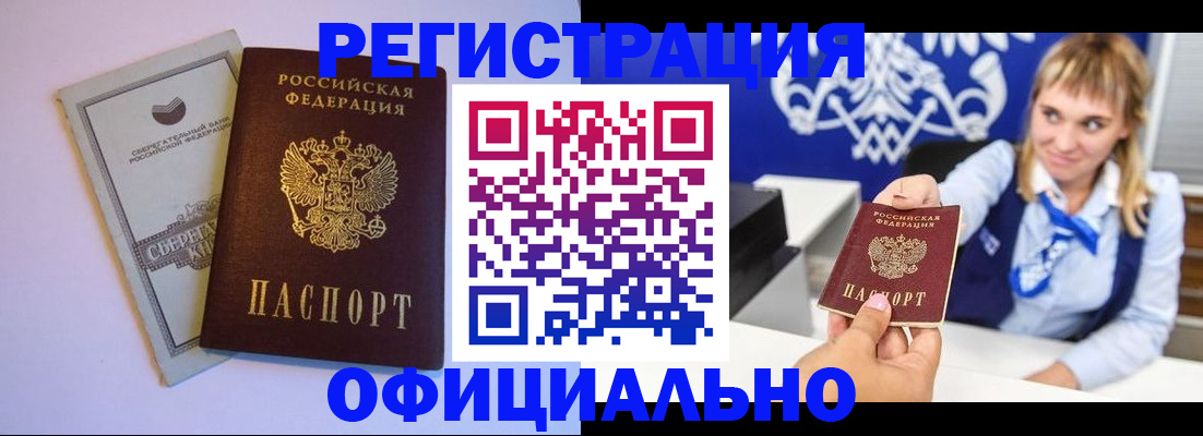 временная регистрация для школы в Бакале