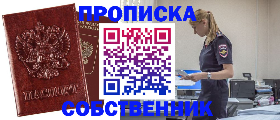 прописка штамп в Бакале