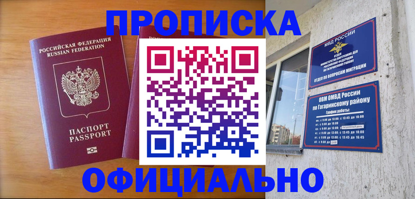 временная регистрация адрес в Бакале