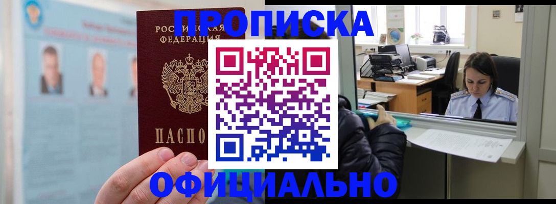 временная регистрация гарантия в Бакале