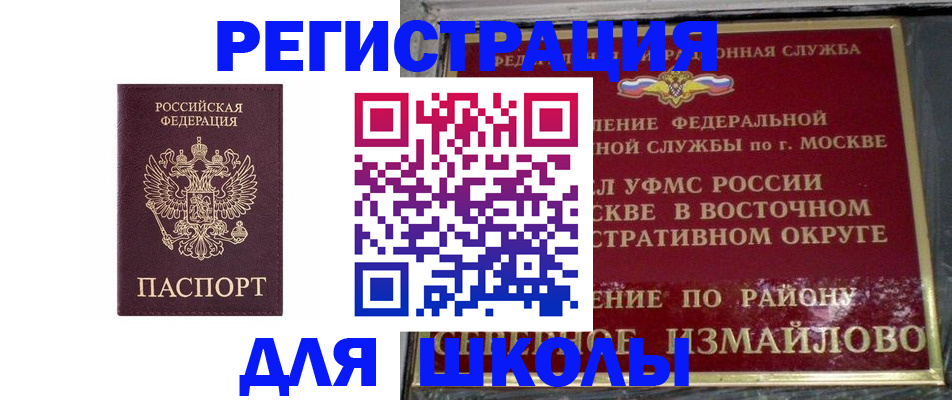 прописка в Бакале