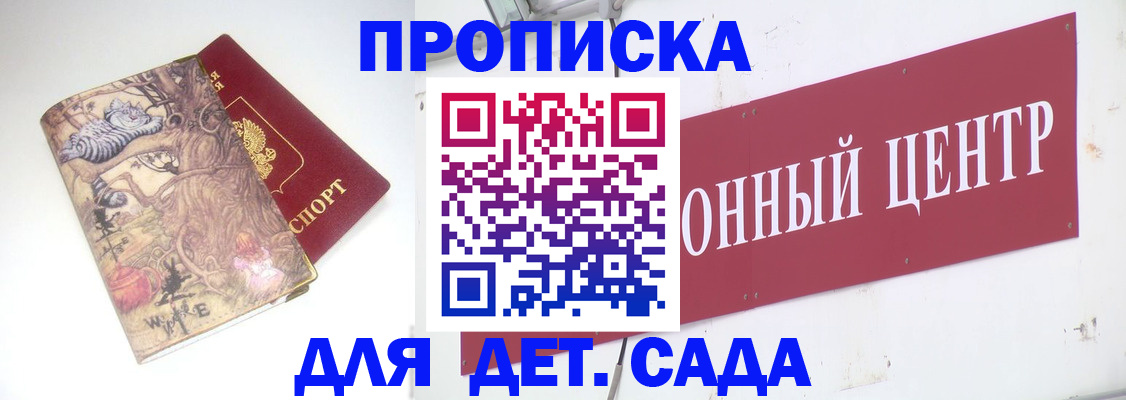 прописка штамп в Бакале