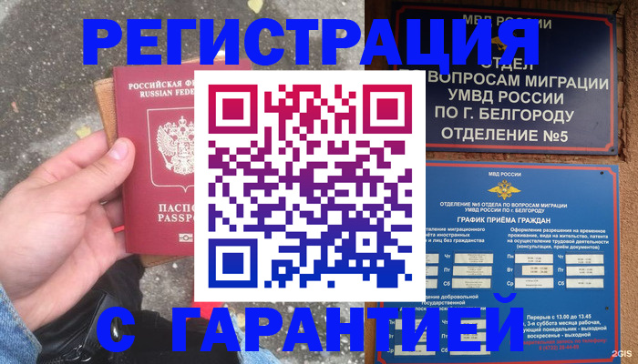 временная регистрация для всех в Бакале