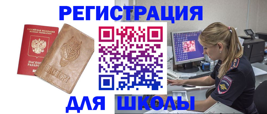 купить прописку в Бакале
