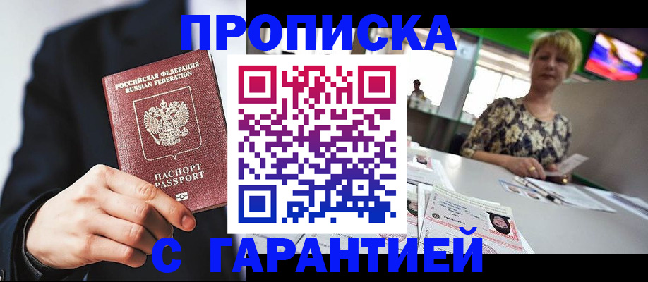 временная регистрация гарантия в Бакале