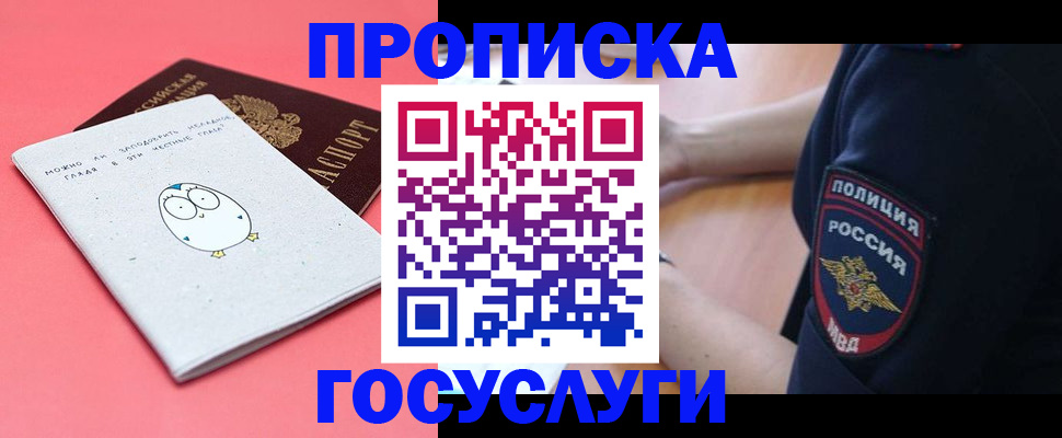 временная регистрация собственник в Бакале