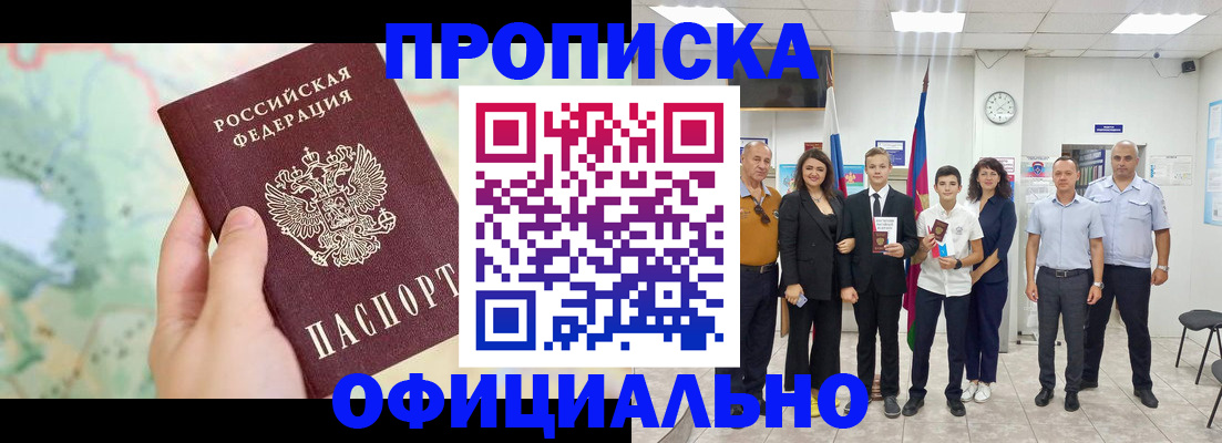 временная регистрация недорого в Бакале