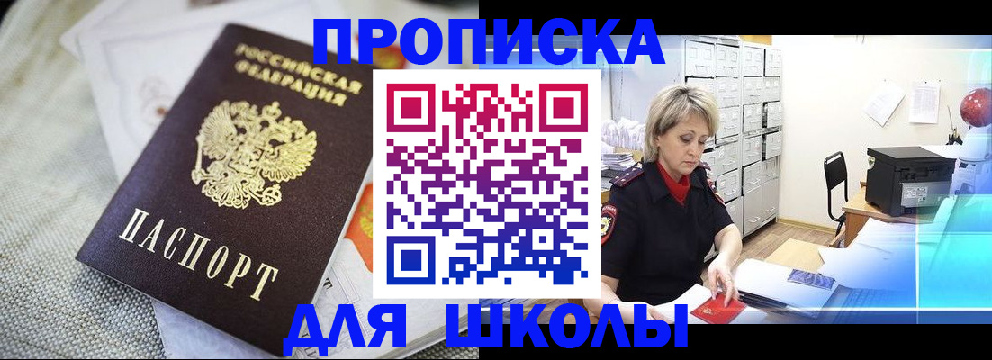 прописка иностранных граждан в Бакале